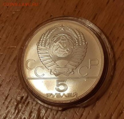 5 рублей 1978 год. Скачки с барьерами. До 01.02.19г в 22.10 - 2019-01-13 22.49.34