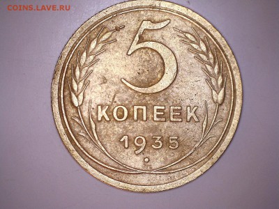 5 копеек 1935 г Н.  АИФ№26  03.02.19  20:30 МСК - 1912981019948