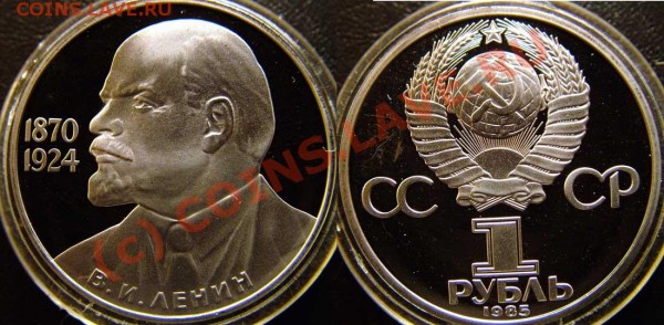 ПРУФ НОВОДЕЛ 1 рубль 1985 Ленин-115 - до 23.04.2009 21:00МСК - lenin-115-proof