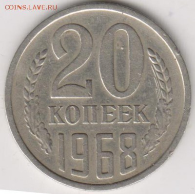 20коп 1968г - 001