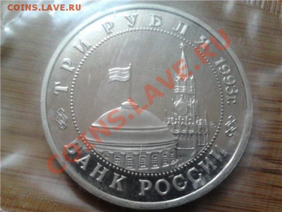 3 рубля 1993г., Киев, ПРУФ, до 12.06.2011 22.00мск - Киев.