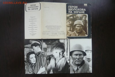 Набор открыток Герои Шолохова на экране до 03.02.19 в 22.00 - P1050143