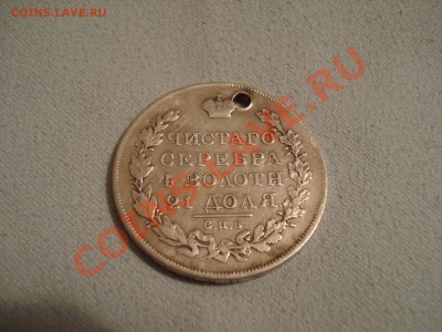 Оцените РУБЛЬ 1819 спб пс (с отверстием) - DSC06012.JPG