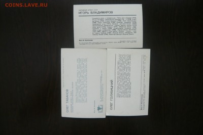 Открытки актеры СССР  до 03.02.19 в 22.00 - P1050098