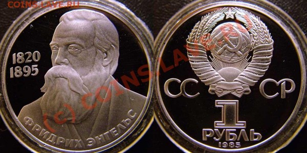 ПРУФ НОВОДЕЛ 1 рубль 1985 Энгельс - до 23.04.2009 21:15 МСК - engels-proof