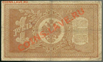 1 рубль 1898 года Плеске-Брут до 08.06.2011 в 22.00 МСК - scan0004