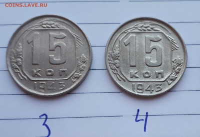 15 копеек 1943г шт.2Г ? - 20190128_155016