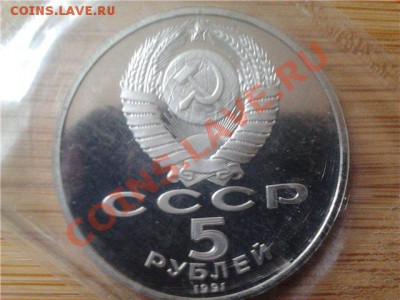 5 руб. 1991, Давид Сасунский, ПРУФ, до 12.06.2011 22:00мск - Сасунский.
