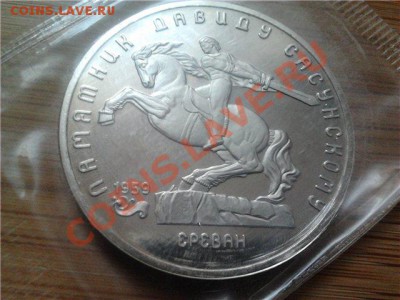 5 руб. 1991, Давид Сасунский, ПРУФ, до 12.06.2011 22:00мск - Сасунский