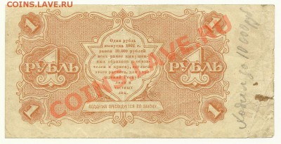 1 руб. 1922 года, Крестинский-Беляев до 08.06.11 в 22.00 МСК - 1 рубль 1922 года, Крестинский-Беляев, АА-007 - 1