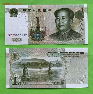 1 юань Китай 1999 UNC пресс - 2A96AA8E-579C-4A2B-9C05-D45A36A6D94B