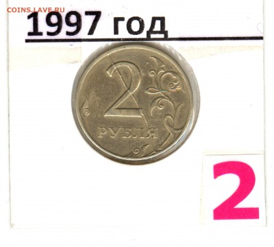 2 рубля 1997 год раскол+поворот - аук 29.01 (3)