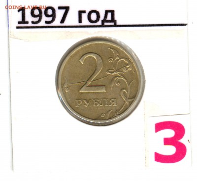 2 рубля 1997 год раскол - аук 29.01 (4)