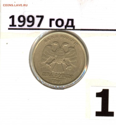 2 рубля 1997г.раскол (аверс) - аук 29.01 (5)
