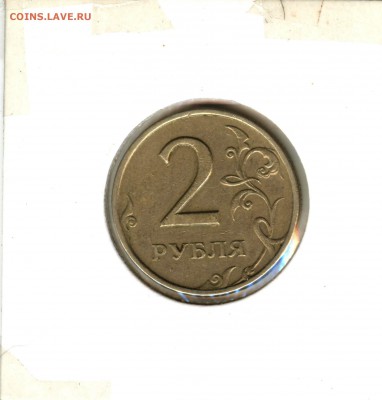 2 рубля 1997г.раскол (аверс) - аук 29..01 (5)