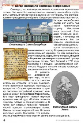 Книга "50 оттенков коллекционирования". ФИКС - 50 оттенков 2