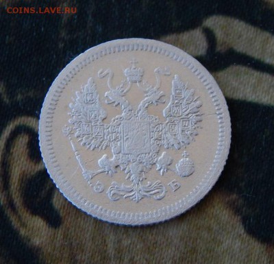 10 копеек 1907 г. СПБ ЭБ. Николай II. - DSCN1364.JPG