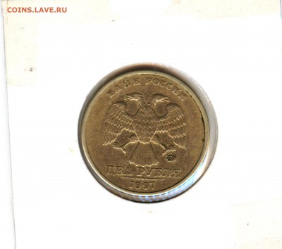 2 рубля 1997 год раскол  ММД аверс - аук 29..01 (7)