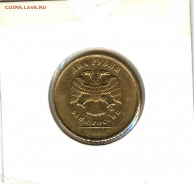 Редкая.2 рубля 2008 год раскол реверс - аук 29..01 (9)