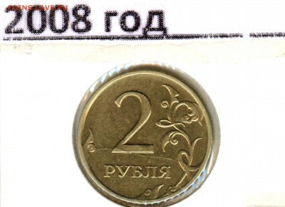 Редкая.2 рубля 2008 год раскол реверс - аук 29.01 (9)