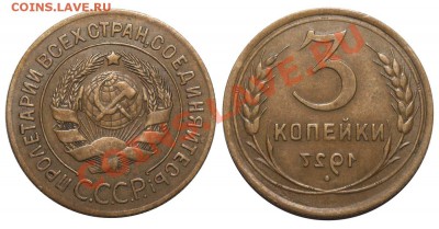 3 копейки 1927  - сколько стоит? :) - 3 копейки 1927+