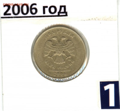 РЕдкая.2 рубля 2006 год раскол аверс - аук 29.01 (10)