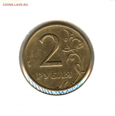 РЕдкая.2 рубля 2006 год раскол аверс - аук 29..01 (10)