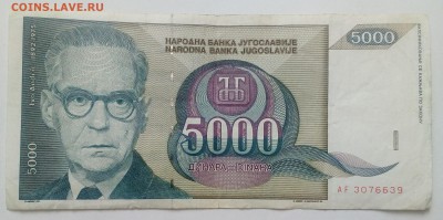 Югославия 5000 динар 1992 до 31.01 в 22.00 - IMG_20190129_134602