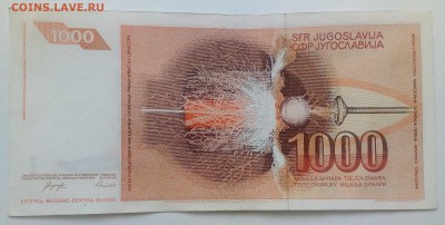Югославия 1000 динар 1990 до 31.01 в 22.00 - IMG_20190129_134546