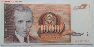 Югославия 1000 динар 1990 до 31.01 в 22.00 - IMG_20190129_134538