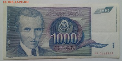 Югославия 1000 динар 1991 до 31.01 в 22.00 - IMG_20190129_134520