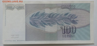 Югославия 100 динар 1992 до 31.01 в 22.00 - IMG_20190129_134450