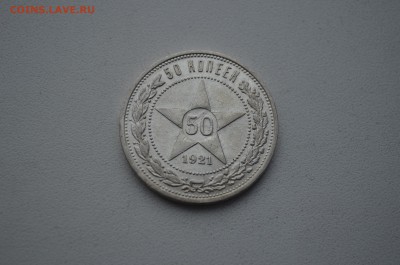 50 копеек 1921 года АГ  до 22-00 по МСК 02.02.2019 - DSC_0420.JPG
