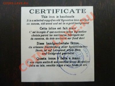 Копия старинной Византийской Иконы оценка - MEMO0012.JPG