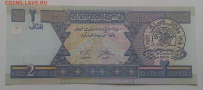 Афганистан 2 афгани до 31.01 в 22.00 - IMG_20190129_133252