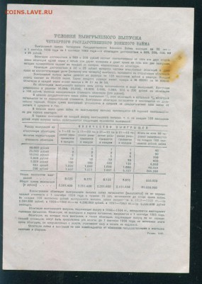 СССР. Облигация 25 рублей 1945г ПРЕСС (пятно) до 31.01.19г - 11-_новый размер