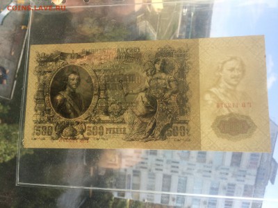 500 рублей 1912 года - пресс - до 04.02.2019.22.00 - NTVB2GmMsbU