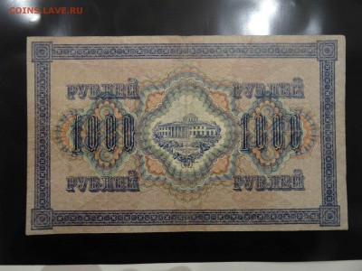 ГКБ 1000 рублей 1917 до 02.02 -22.00 - DSC08638
