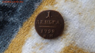 1 деньга 1798 год.П1.км. до 31.01.19 22.00 - imageAIWJDPY2
