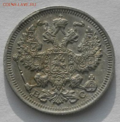 20копеек 1915г .ВС.до 04.02.19.в 22.00мск - IMGP9601.JPG