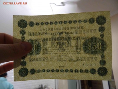 ГКБ 250 рублей 1918 года до 02.02 -22.00 - DSC08692