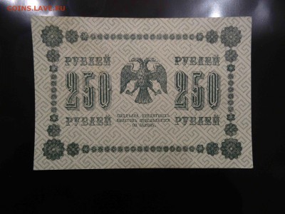 ГКБ 250 рублей 1918 года до 02.02 -22.00 - DSC08690