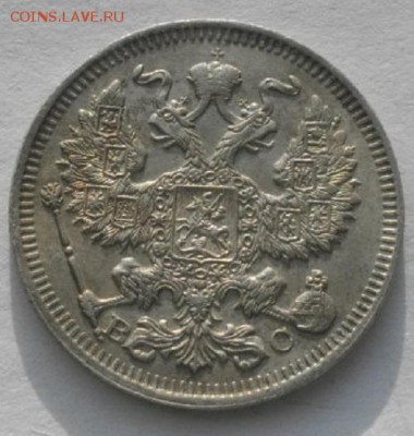 20копеек 1914г спб .ВС.до 04.02.19.в 22.00мск - IMGP9606.JPG