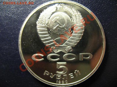5 РУБЛей Матендаран ПРУФ до 9.06.11г 22:00 МСК - IMG_0561.JPG