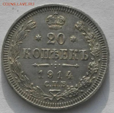 20копеек 1914г спб .ВС.до 04.02.19.в 22.00мск - IMGP9604.JPG