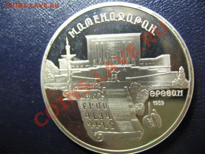 5 РУБЛей Матендаран ПРУФ до 9.06.11г 22:00 МСК - IMG_0560.JPG