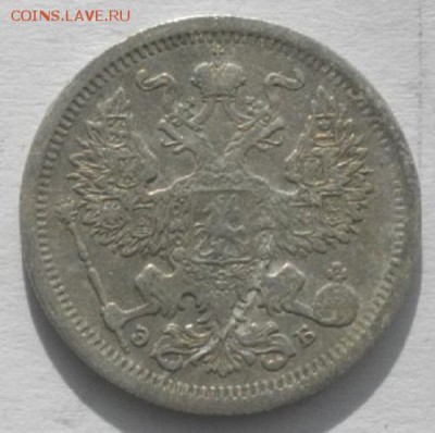 20копеек 1907г спб эб.до 04.02.19.в 22.00мск - IMGP9673.JPG