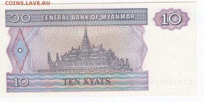 МЬЯНМА - 10 кьят 1996 г. до пресс до 04.02 в 22.00 - IMG_20190129_0004