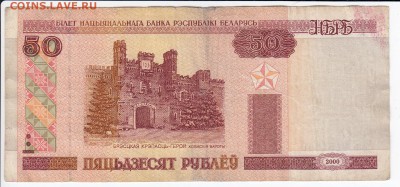 БЕЛОРУССИЯ-50 рублей 2000 г.   до 04.02 в 22.00 - IMG_20190129_0014