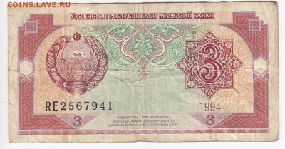 УЗБЕКИСТАН - 3 сума 1994 г. до 04.02 в 22.00 - IMG_20190129_0015